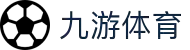 九游(NINE GAME)体育·官方网站-中国智慧体育科技领导者